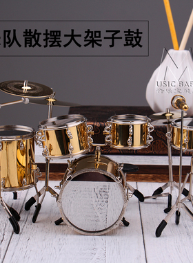 迷你架子鼓模型摆件纯铜镀金架子鼓礼品摆L件含防尘罩包邮打击乐