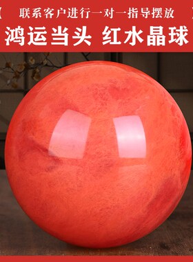 董易林吉祥物红水晶球鸿运v当头家居客厅装饰办公婚庆旺铺开业礼