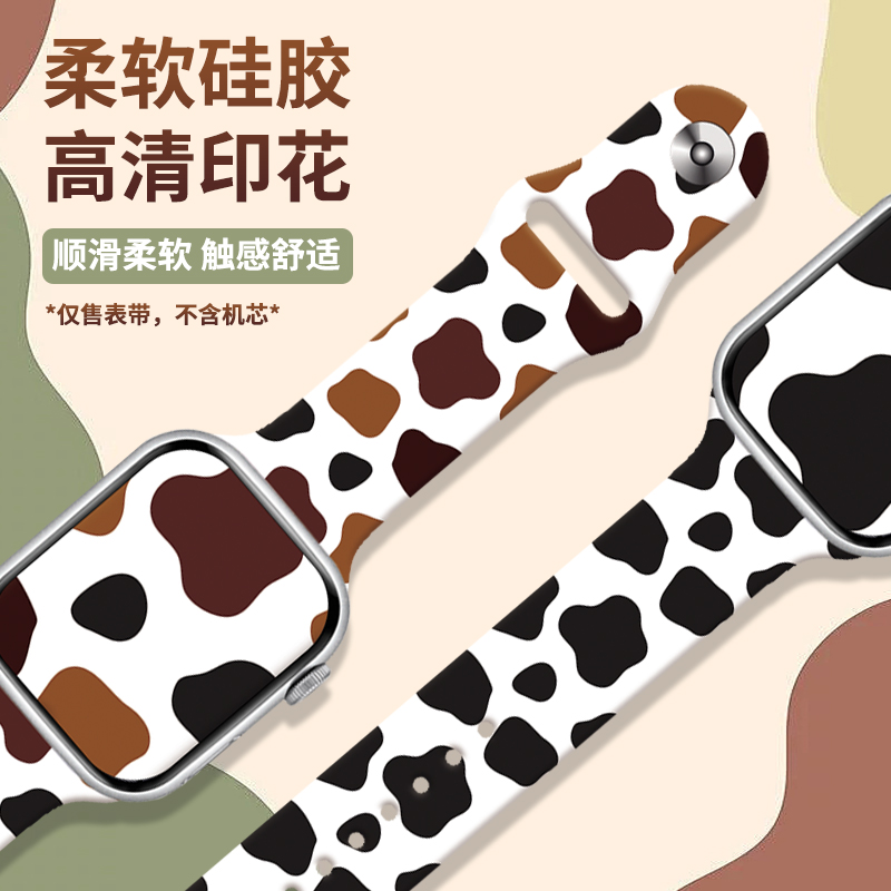 适用苹果iwatch表带applewatch硅胶S8男SE女新款41mm可爱奶牛色块卡通印花小众ultra高级替换创意运动腕带