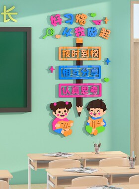 班级公约墙立体学文化建设自律激励标语教室布置装饰
