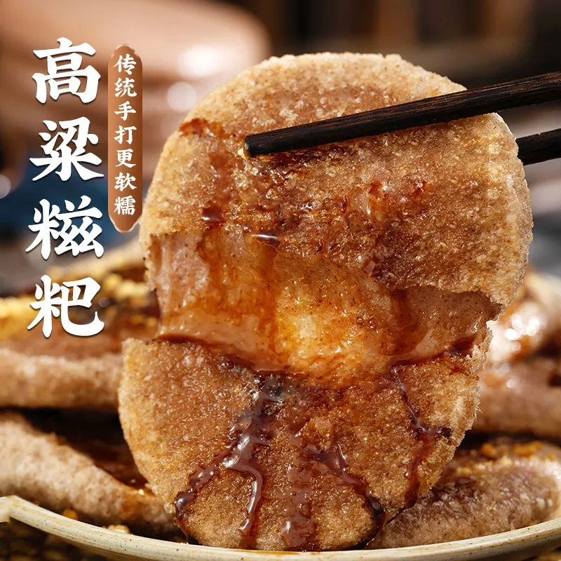 【厂家直销】正宗高粱糍粑不加糖营养粗粮饼五谷杂粮粑粑早餐年糕 - 图2