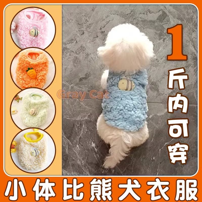 幼猫幼犬衣服小泰迪小狗小体茶杯犬奶狗奶猫1个2个月小猫春秋背心,淘宝优惠券,粉丝福利购,淘宝优惠卷