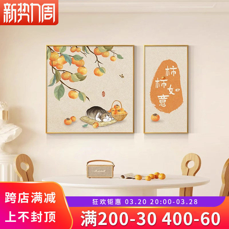 新中式暖居餐厅饭厅装饰画原木风柿子餐桌背景墙壁画歺厅厨房挂画,淘宝优惠券,粉丝福利购,淘宝优惠卷