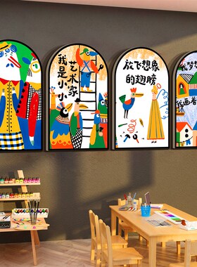 画展布置美术教室墙面装饰互动幼儿园环J创主题成品培训机构文化