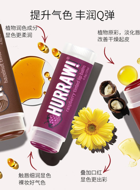HURRAW润唇膏修复长保湿淡唇纹防干裂唇炎唇膜 黑樱桃 覆盆子