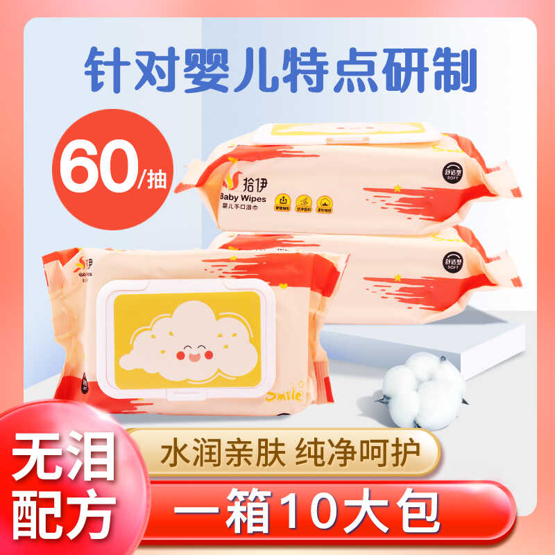 10包婴儿手口湿巾手口专用家庭实惠大包装婴幼儿童湿巾宝宝湿纸巾