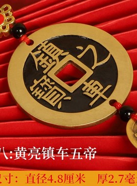 纯铜镇车之宝挂件五帝钱铜钱车内车饰车载出入平安葫芦摆件