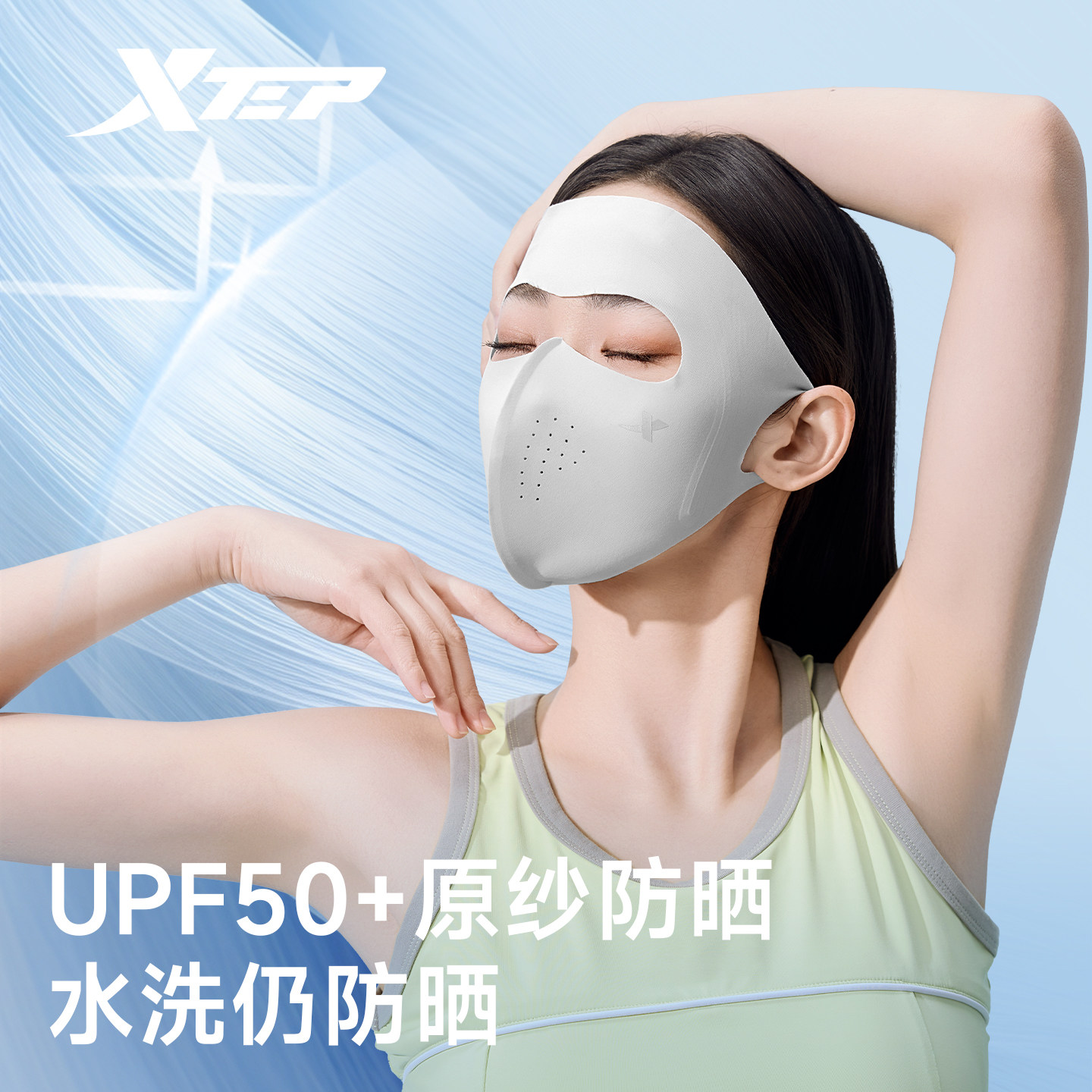 特步防晒面罩女防紫外线全脸防晒口罩骑行遮阳防护透气冰丝脸基尼