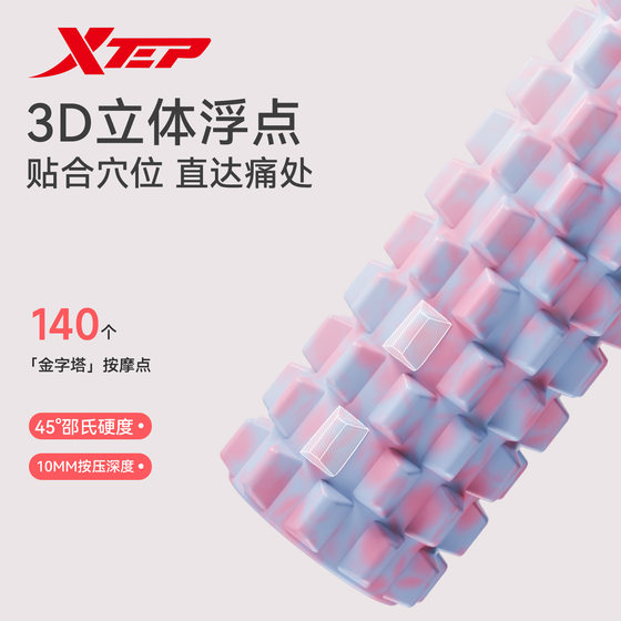 Xtep flagship genuine solid foam roller