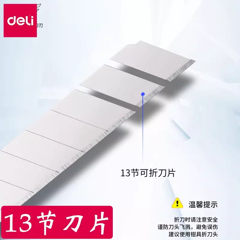 得力小号美工刀替换刀片60度刀片SK5合金钢13刀头9MM小型壁纸刀片拆快递包裹戒界刀片替换刀片2012高硬度通用 - 图2