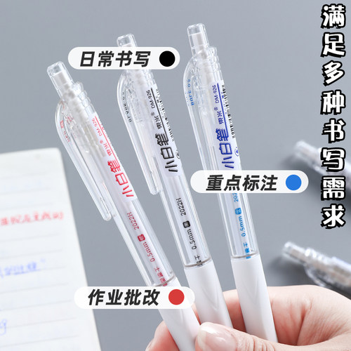 东米小白笔DM926按动中性笔刷题笔速干顺滑初中小学生考试用水笔黑色0.5黑笔st笔头高颜值圆珠红蓝笔按压式 - 图0