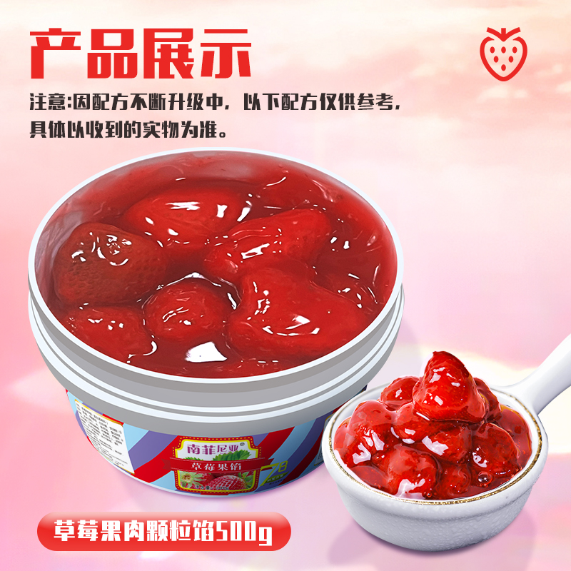 草莓果馅果粒酱冰淇淋慕斯蛋糕面包果肉夹心糕点饼店烘焙原料商用