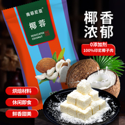 印尼进口！0添加椰蓉200g
