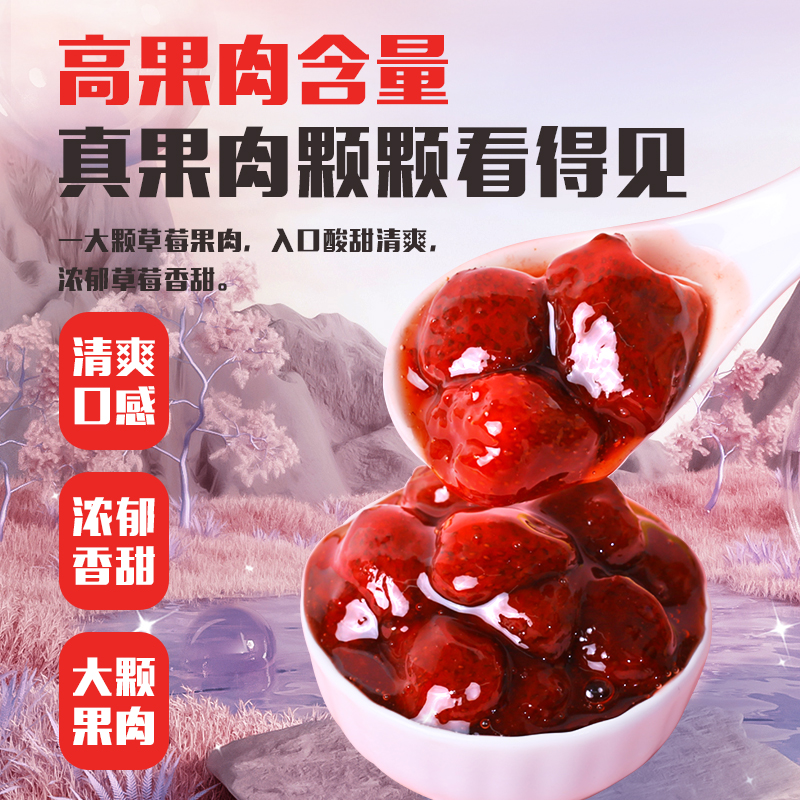 草莓果馅果粒酱冰淇淋慕斯蛋糕面包果肉夹心糕点饼店烘焙原料商用
