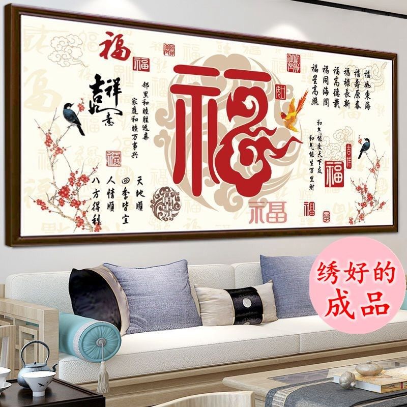 福气满堂十字绣2025新款新中式客厅祥云赐福线绣成品中国风福字,淘宝优惠券,粉丝福利购,淘宝优惠卷