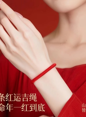 马年本命年红绳手链不掉色
