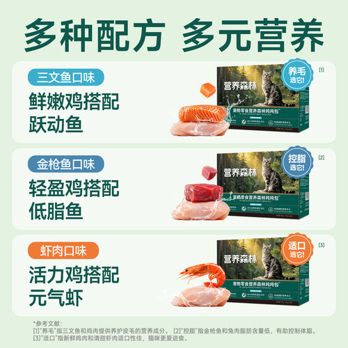 麦富迪营养森林猫零食美毛猫咪湿粮补营养补水成幼猫湿粮肉粒包 - 图3
