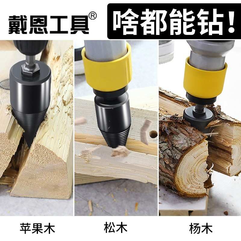 kt劈柴家用农村电动钻头电镐冲击钻自动辟材火分裂砍木头破柴 - 图1
