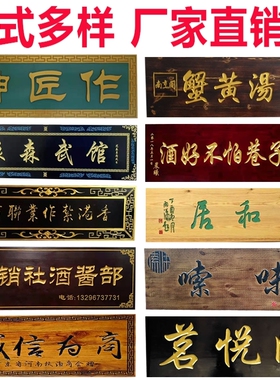 实木牌匾店铺门牌号雕刻字木板户外对联发光N仿古广告门头定做招