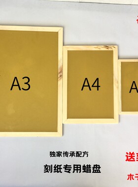 手工专业剪纸工具蜡盘刻纸专用蜡板垫板套装不油不粘特X色手工DIY