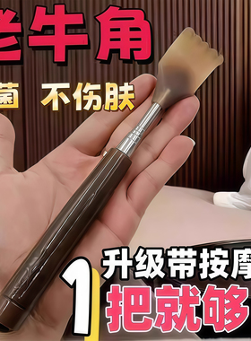 牛角伸缩不求人背部抓背挠痒耙子