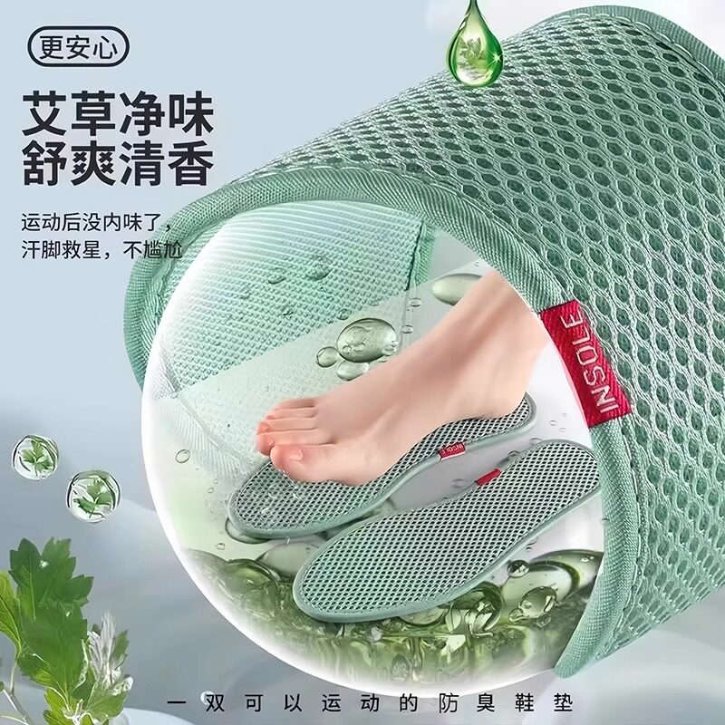 鞋垫男吸汗防臭艾草除臭鞋垫女多功能按摩舒服四季鞋垫透气不闷脚