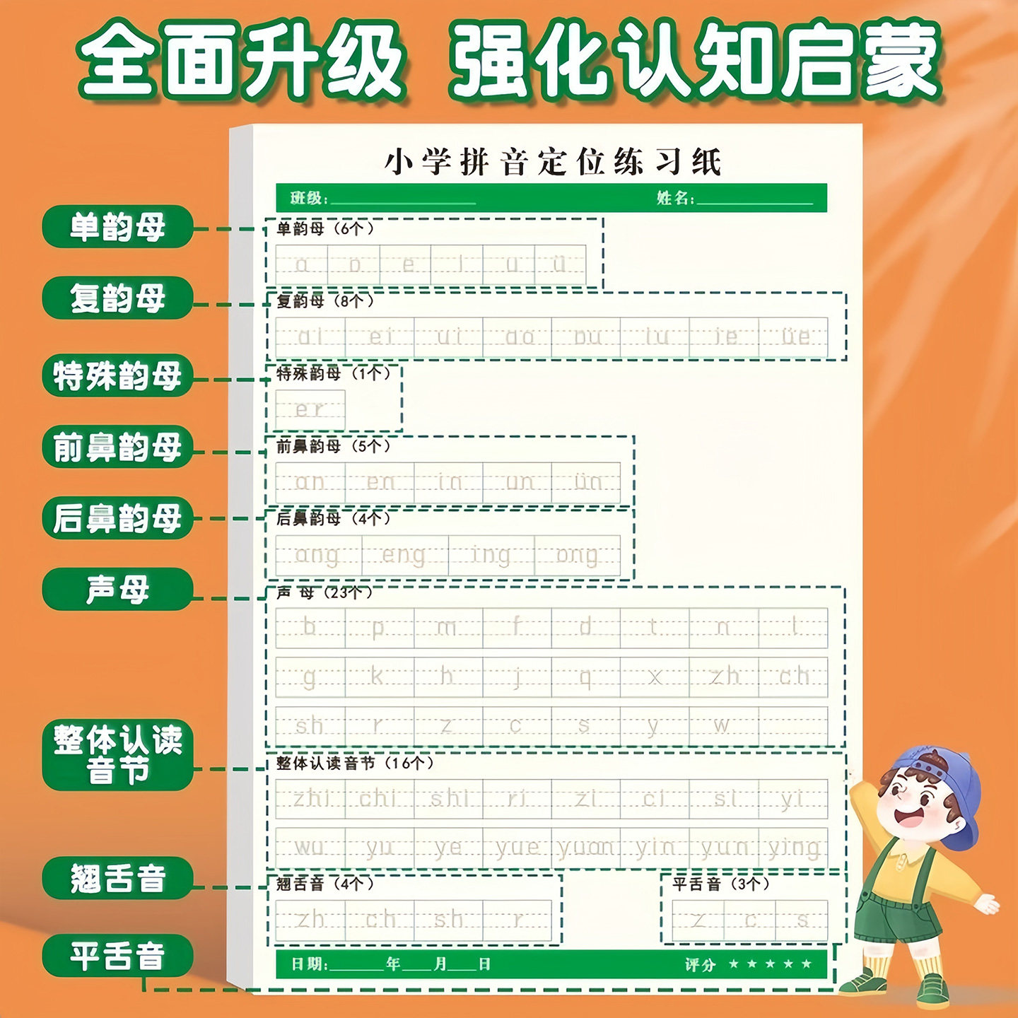小学专用拼音定位默写纸幼小衔接一年级小学生儿童声母韵母练习,淘宝优惠券,粉丝福利购,淘宝优惠卷