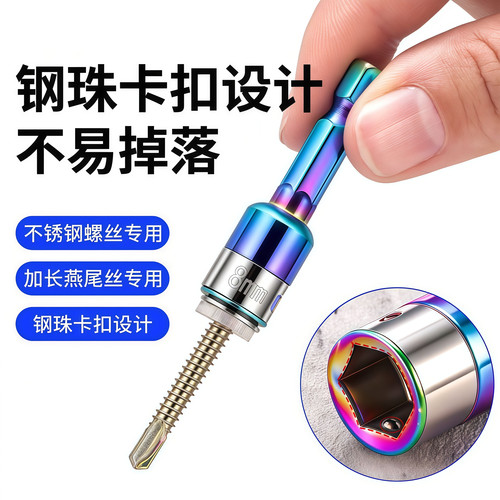 新款燕尾钉螺丝套筒无磁套筒钢珠套筒批头手电钻高硬度钻尾丝套筒 - 图1