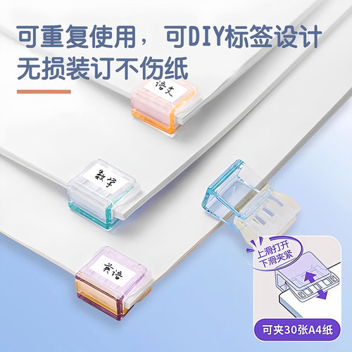 糖果透明推推夹防卷试卷固定器收纳推拉彩色夹子a4活页纸夹推夹器 - 图1