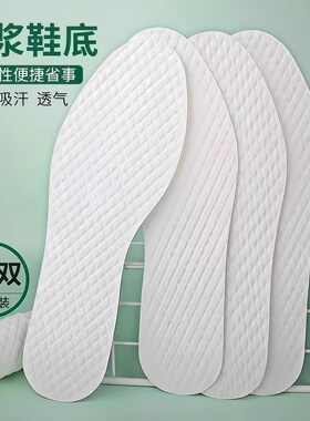 超薄光脚神器鞋垫男女防脚臭吸汗
