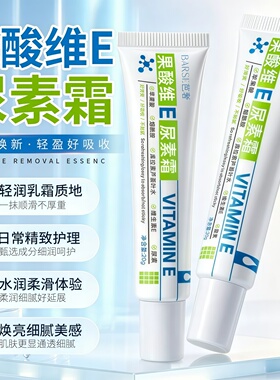 芭奢果酸维E尿素霜保湿软化角质