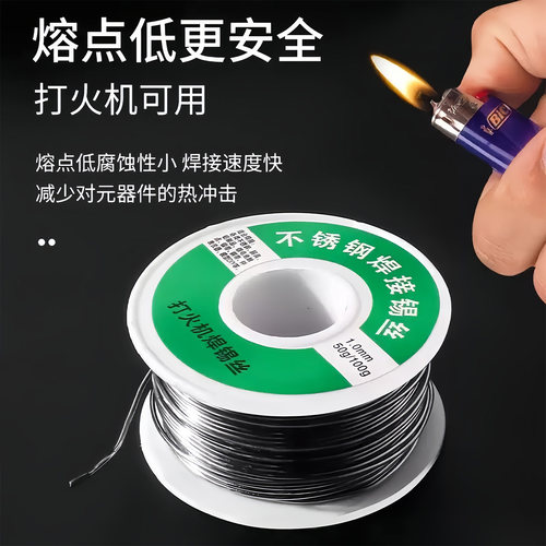 新型不锈钢焊锡丝打火机可用高纯度锡线电焊锡丝万能焊接神器焊丝 - 图0