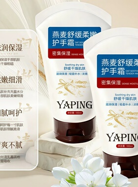 燕麦舒缓保湿防裂留香护手霜