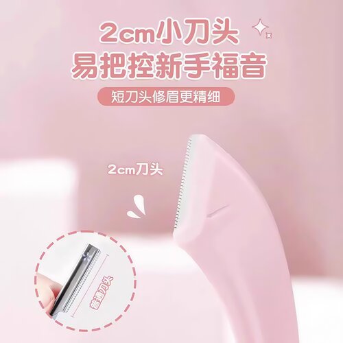 修眉刀安全型眉毛防刮伤剃刮神器眉毛剪刀工具套装初学者入门专用 - 图1