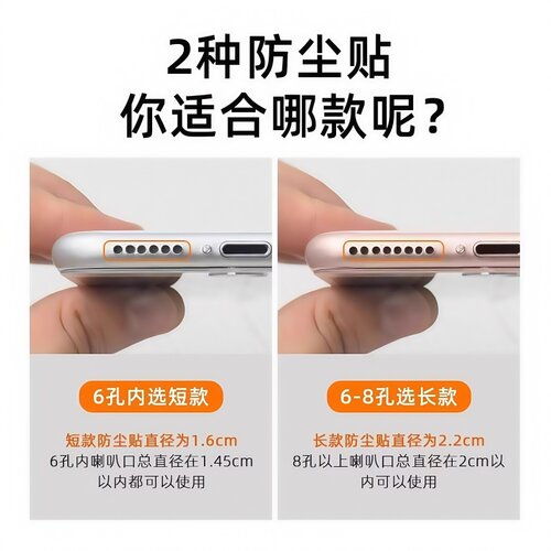 手机防尘贴喇叭孔防尘网适用苹果16华为vivo小米扬声器听筒防尘塞 - 图1