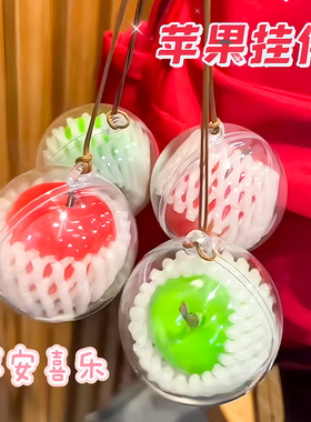 一颗苹果挂件创意挂件苹安挂饰