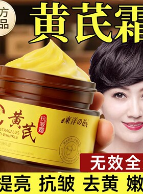 国货黄芪霜紧致抗皱抗衰老提亮肤色保湿滋润补水面霜女官方旗舰店