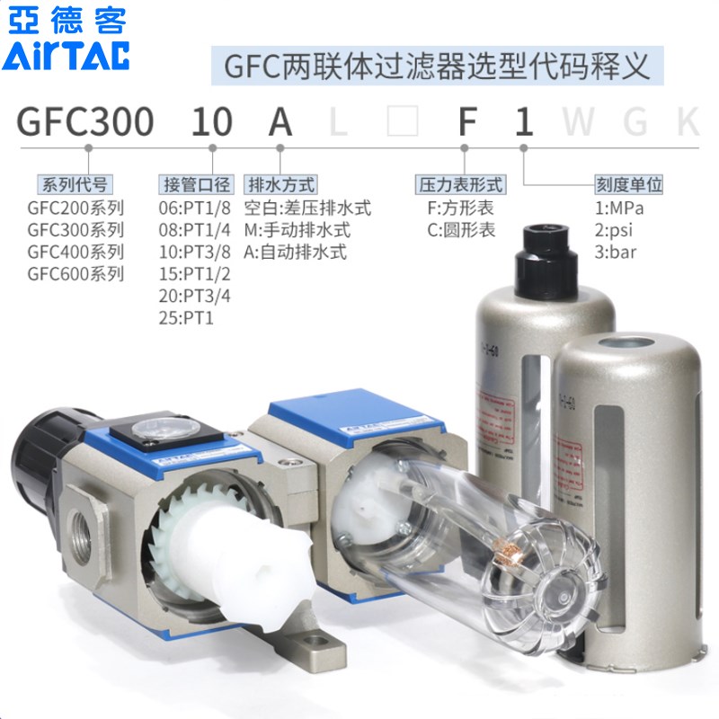 气源处理器油水分离过滤器GFC2/3/4/600 06 08 10 15 25AF1 - 图0