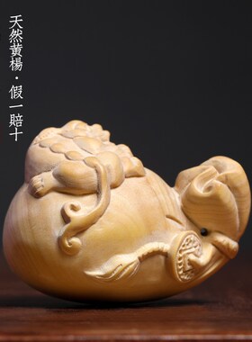 小叶黄杨木钱袋貔貅摆件吉祥物y盘玩手把件手里把玩小物件盘玩手