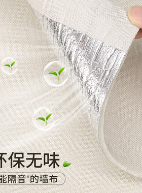 加厚亚麻墙布自粘隔音软包家用卧室客厅I电视背景墙面装饰壁布自