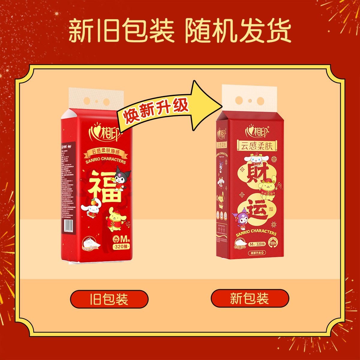心相印悬挂式抽纸巾厕纸320抽M码大包新春抽纸喜庆家用实惠装整箱,淘宝优惠券,粉丝福利购,淘宝优惠卷