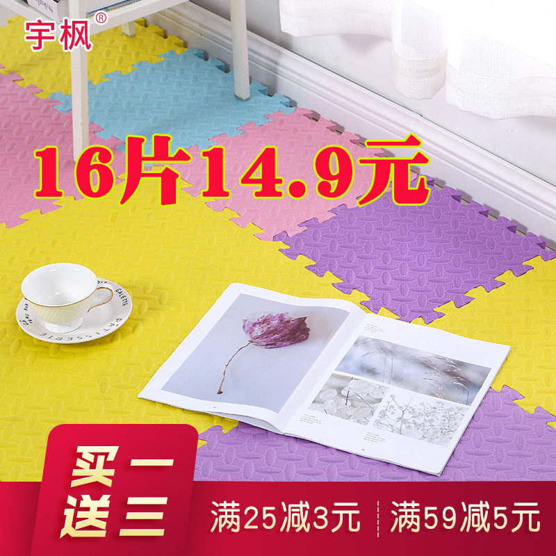 宇枫加厚榻榻米加大泡沫地垫拼接家用拼图地垫儿童卧室地板垫子60,淘宝优惠券,粉丝福利购,淘宝优惠卷