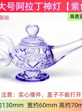 儿童亚克力仿水晶阿拉丁神灯摆件饰品玩具宝石小朋友奖励节日礼物