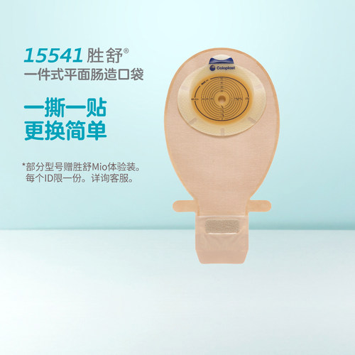康乐保15541胜舒一件式造口袋平面肠道造口袋肛门袋Coloplast - 图0