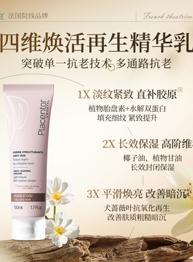 法国PV赋活ANTI-AGE乳液紧致抚纹