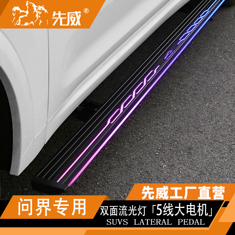 先威26款问界M7电动踏板全新M8原厂款踏板M9自动迎宾侧脚踏板改装 - 图1