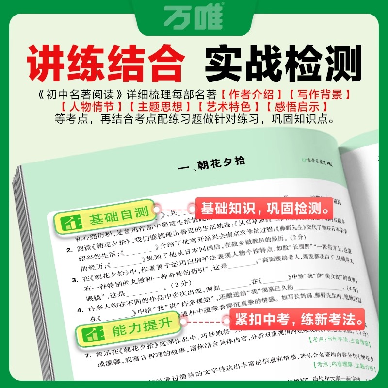2026版万唯初中名著阅读与中考新考法必读十二本名著导读考点精练经典常谈语文阅读理解专项训练初一二三上册全套课本总复习资料 - 图3
