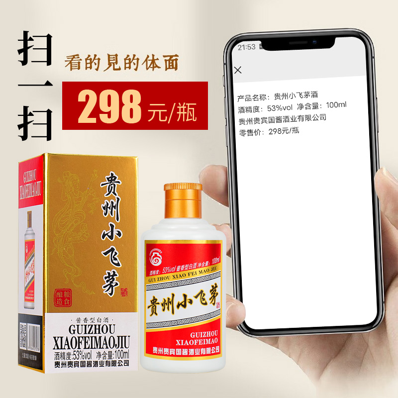 GUIZHOU小飞茅纯粮食酱香型高档白酒53度100ml*5瓶小瓶礼盒装