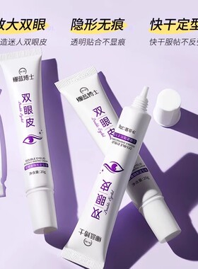 娜蓝博士双眼皮美目霜迷人大眼送Y型辅佐器隐形定型霜自然无痕