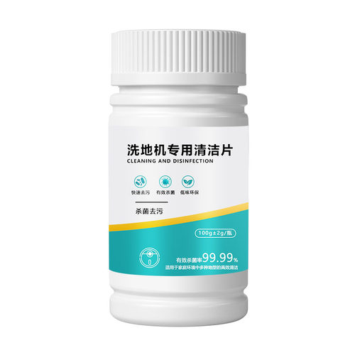 洗地机扫地机器人除臭添适可洁泡腾片去污杀菌除霉专用低泡不伤机 - 图3